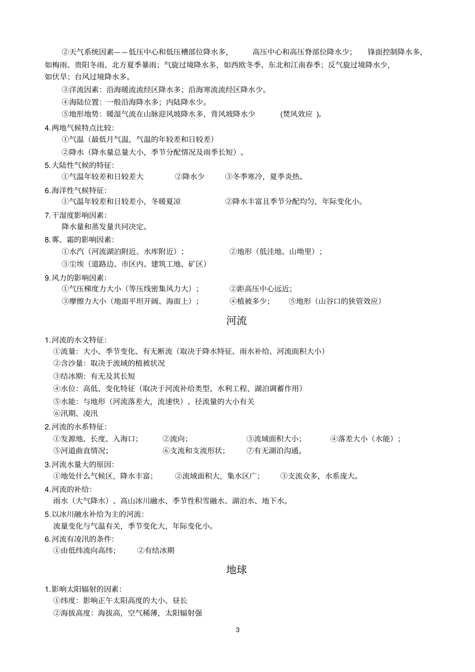 (完整版)最全地理模板_第3页