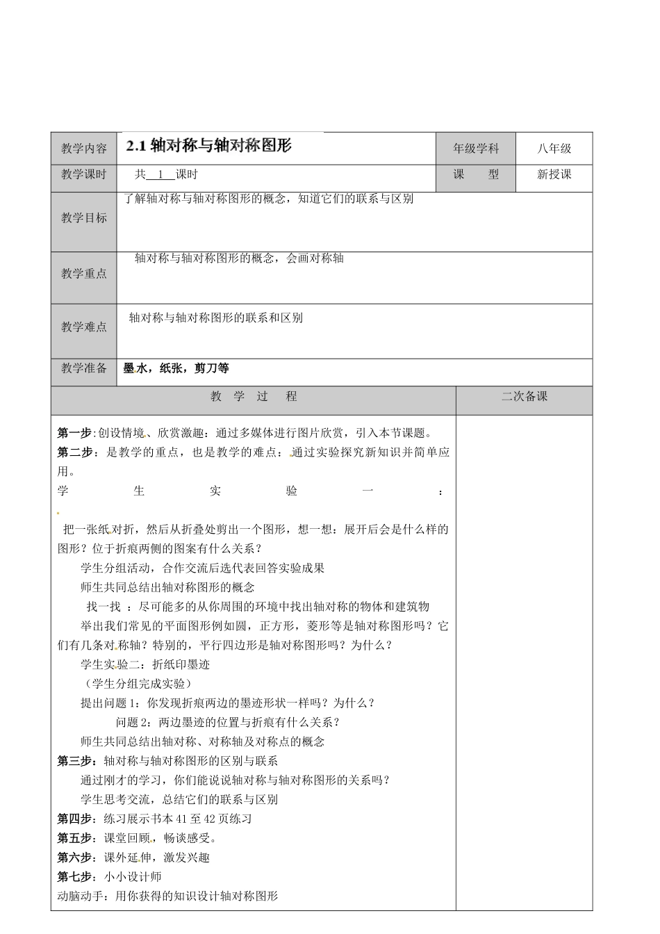 江苏省徐州市黄山外国语学校八年级数学上册《2.1 轴对称与轴对称图形》教案 （新版）苏科版_第2页