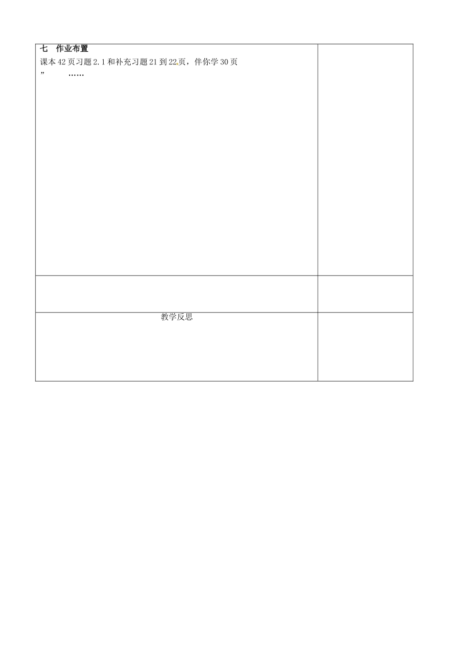 江苏省徐州市黄山外国语学校八年级数学上册《2.1 轴对称与轴对称图形》教案 （新版）苏科版_第3页