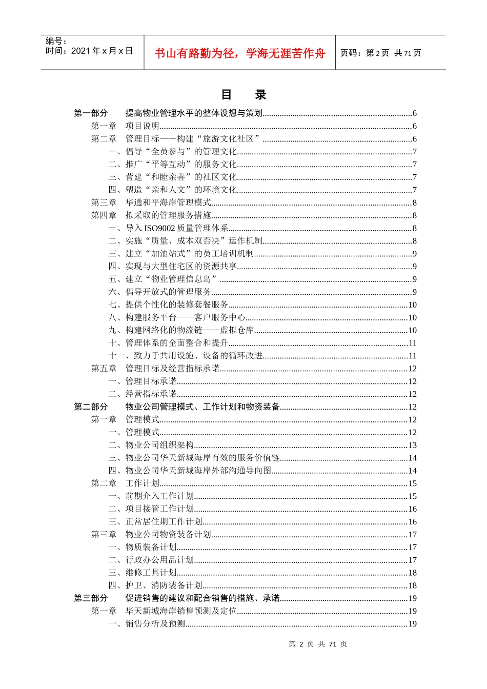 XX物业管理方案（DOC 64页）_第2页
