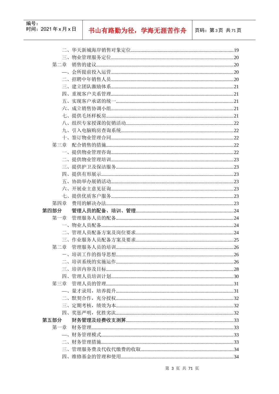 XX物业管理方案（DOC 64页）_第3页
