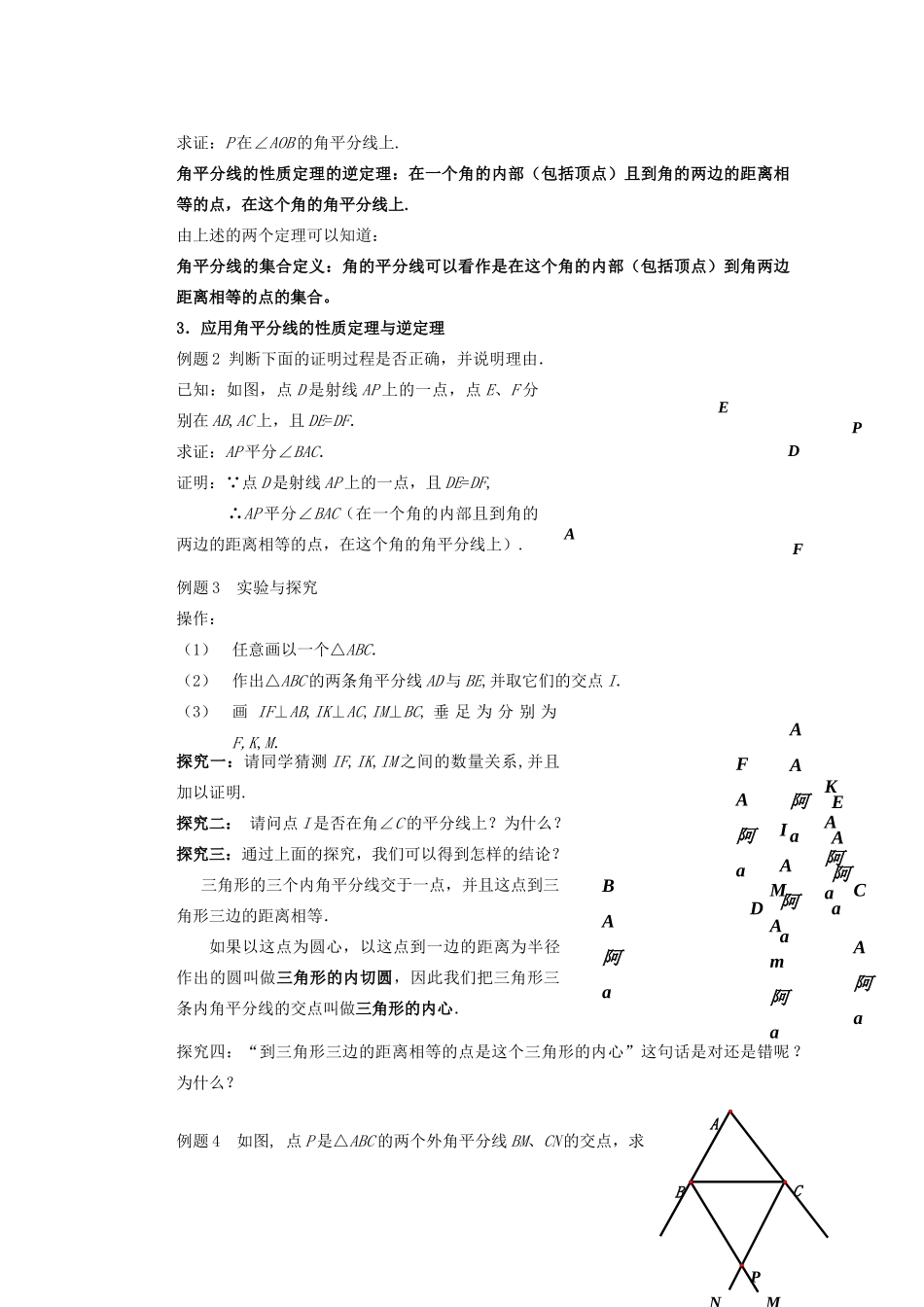 安徽省安庆市桐城吕亭初级中学八年级数学上册 角平分线的性质教学设计 新人教版_第2页