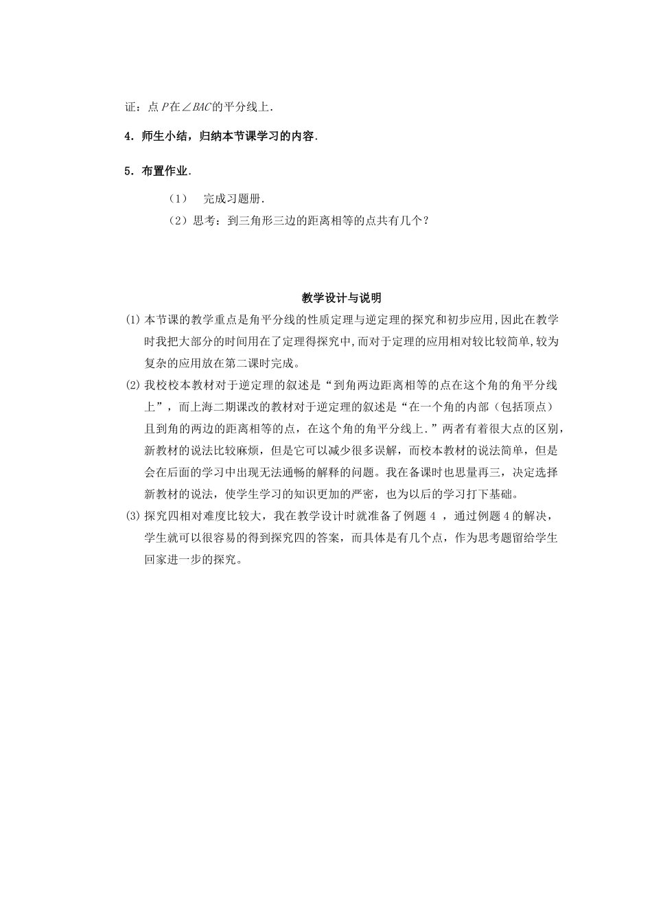 安徽省安庆市桐城吕亭初级中学八年级数学上册 角平分线的性质教学设计 新人教版_第3页