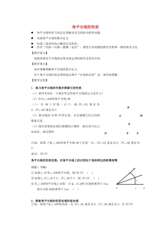 安徽省安庆市桐城吕亭初级中学八年级数学上册 角平分线的性质教学设计 新人教版