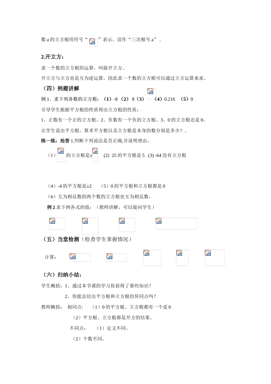 八年级数学 立方根3 教案人教版_第2页