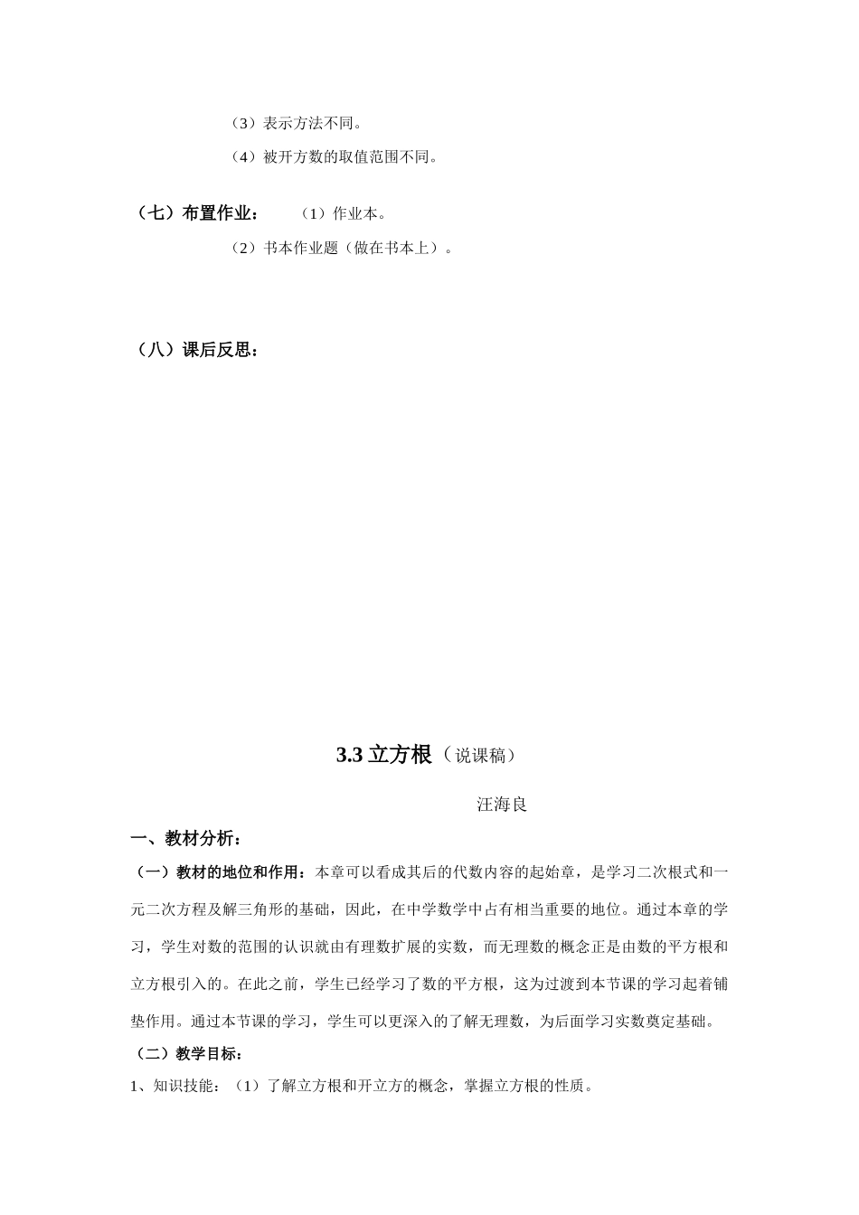 八年级数学 立方根3 教案人教版_第3页