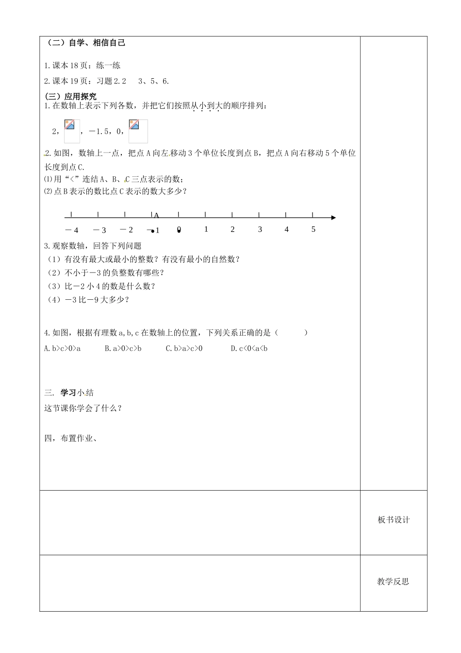 江苏省沭阳银河学校七年级数学上册《2.3数轴》教案（2） 苏科版_第2页