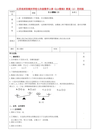 江苏省沭阳银河学校七年级数学上册《2.3数轴》教案（2） 苏科版
