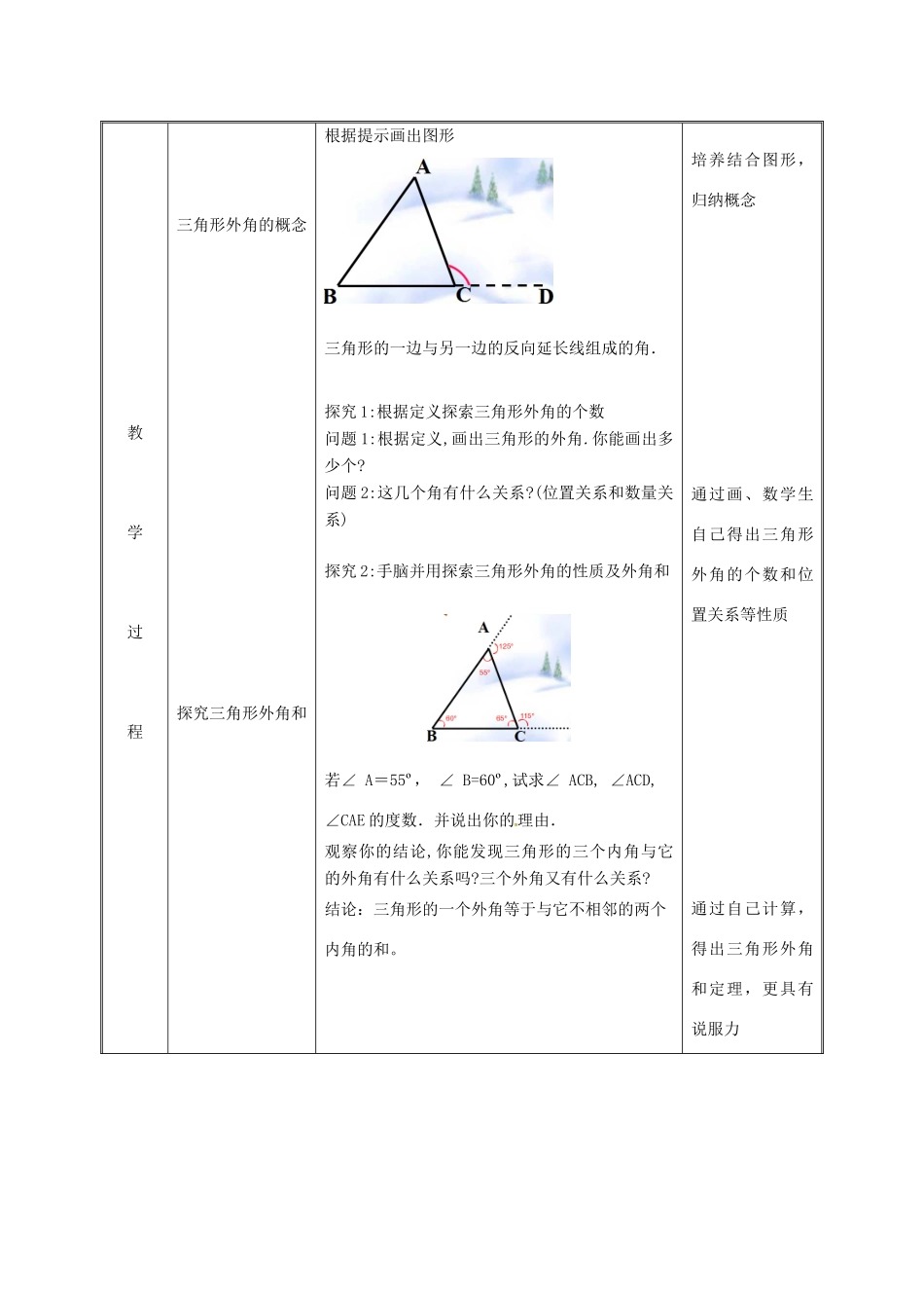 湖南省益阳市资阳区迎丰桥镇八年级数学上册 第11章 三角形 11.2 与三角形有关的角 11.2.2 三角形的外角教案 （新版）新人教版-（新版）新人教版初中八年级上册数学教案_第3页