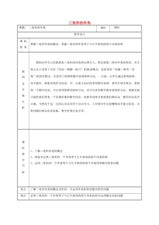 湖南省益阳市资阳区迎丰桥镇八年级数学上册 第11章 三角形 11.2 与三角形有关的角 11.2.2 三角形的外角教案 （新版）新人教版-（新版）新人教版初中八年级上册数学教案