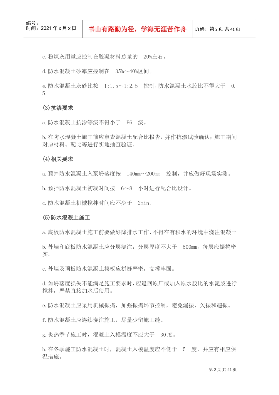 万科地下室防渗漏节点做法(泣血总结)(DOC55页)_第2页
