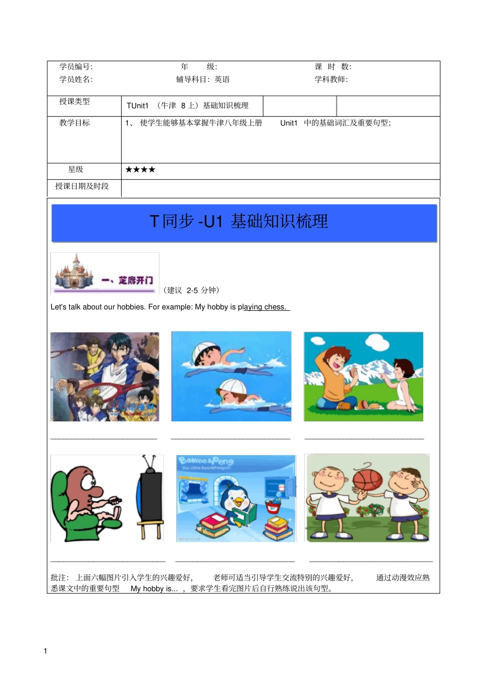 上海牛津版英语八年级上册八上8AUnit1U1同步讲义教案_第1页