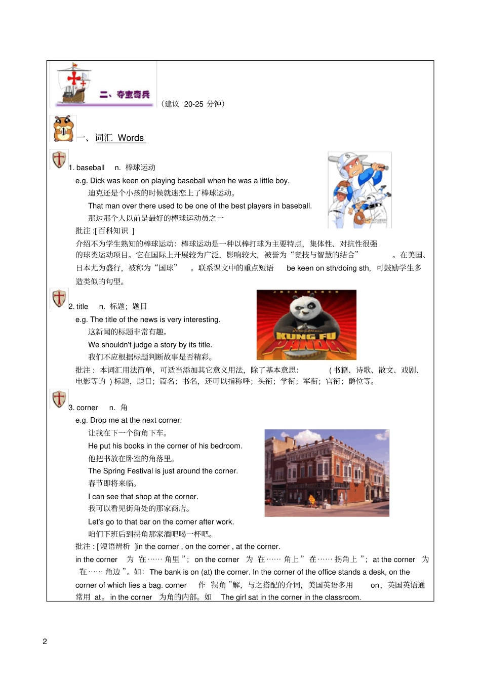 上海牛津版英语八年级上册八上8AUnit1U1同步讲义教案_第2页