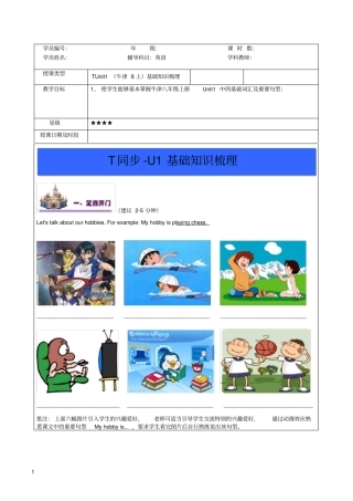 上海牛津版英语八年级上册八上8AUnit1U1同步讲义教案