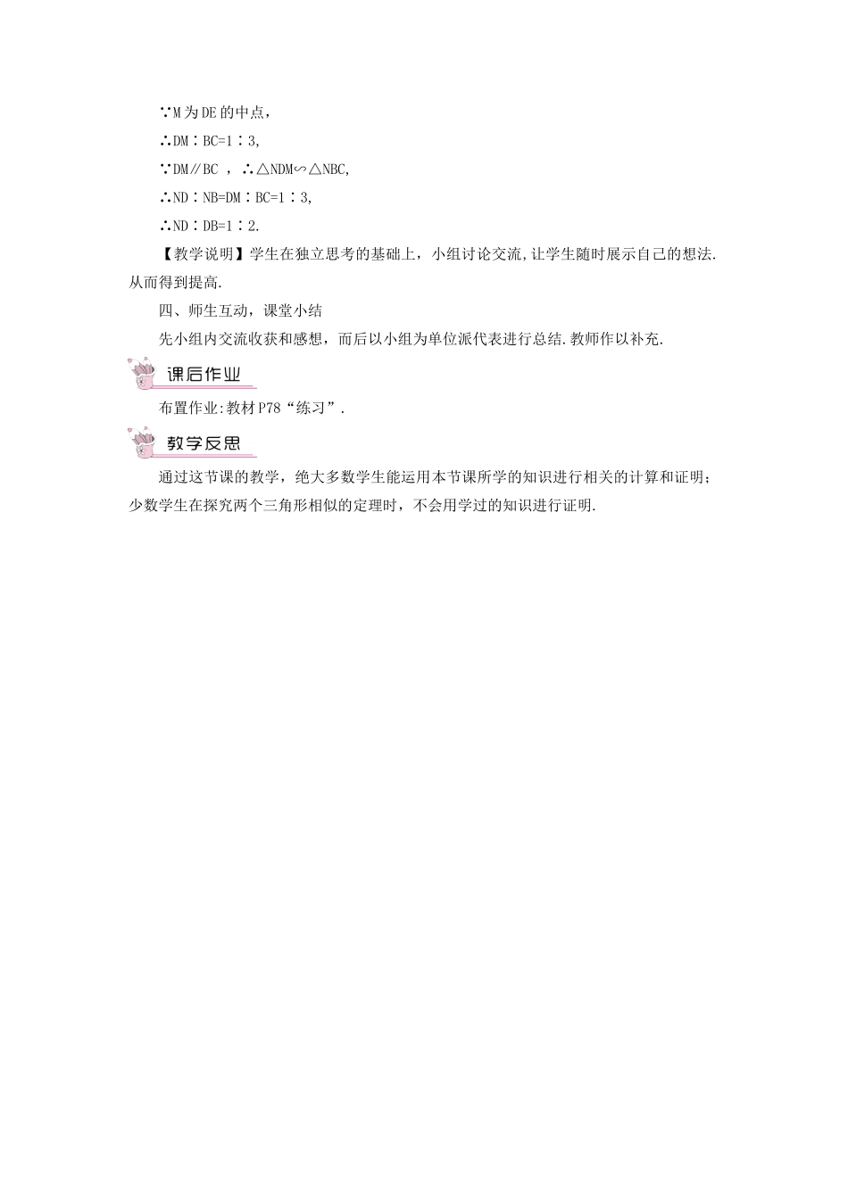 九年级数学上册 第22章 相似形22.2 相似三角形的判定第1课时 平行线与相似三角形教案（新版）沪科版-（新版）沪科版初中九年级上册数学教案_第3页