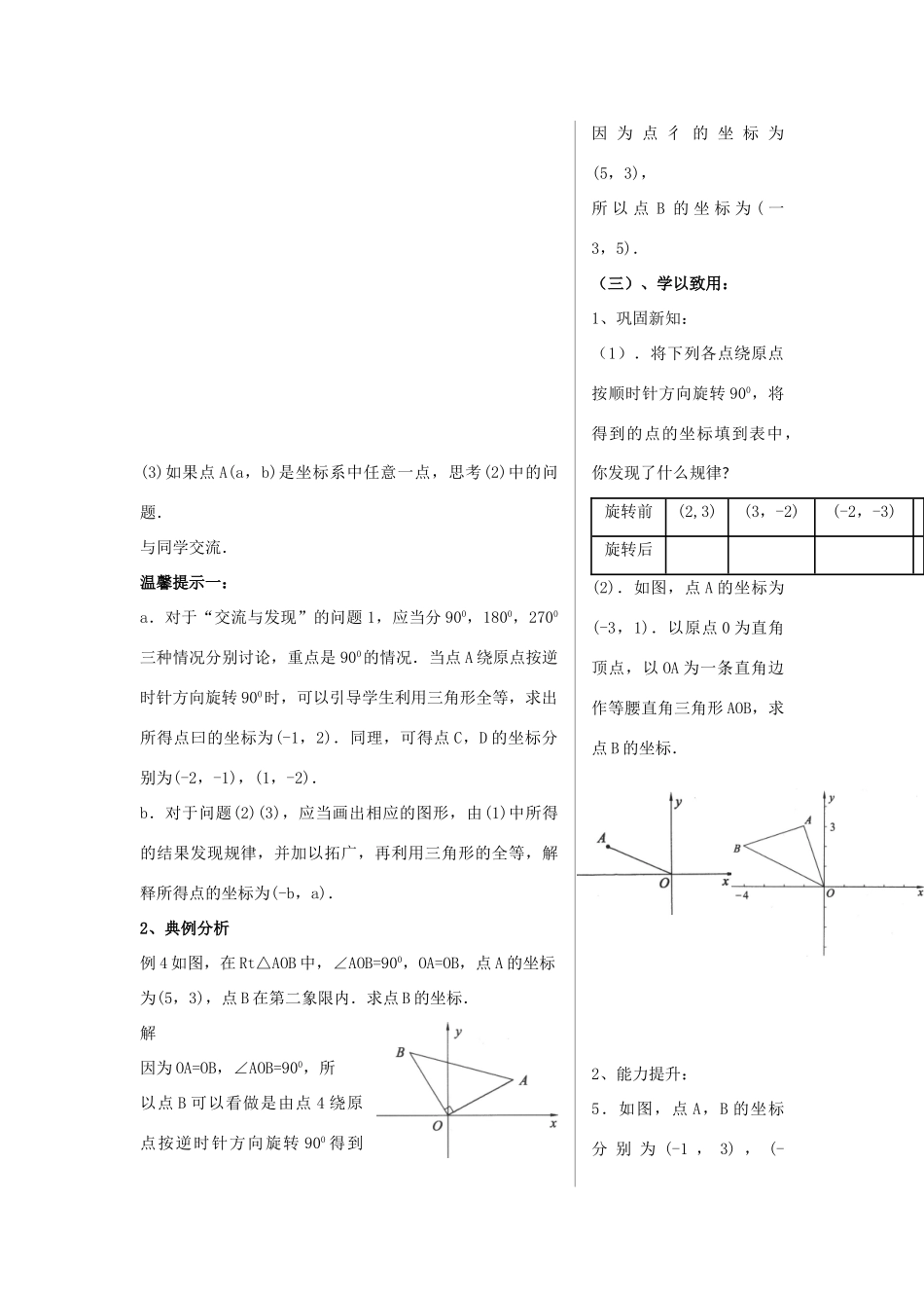 九年级数学上册 2.2图形的旋转（第3课时）教案 青岛版_第2页