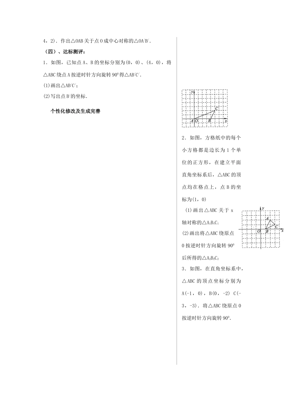 九年级数学上册 2.2图形的旋转（第3课时）教案 青岛版_第3页