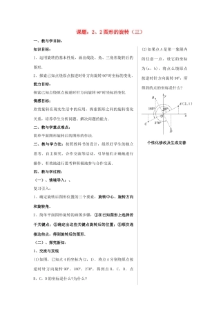 九年级数学上册 2.2图形的旋转（第3课时）教案 青岛版