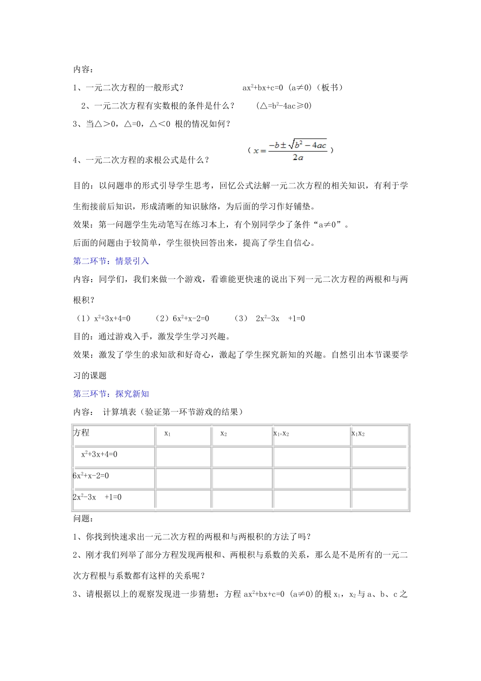 九年级数学上册 2.5 一元二次方程的根与系数的关系教学设计 （新版）北师大版-（新版）北师大版初中九年级上册数学教案_第2页