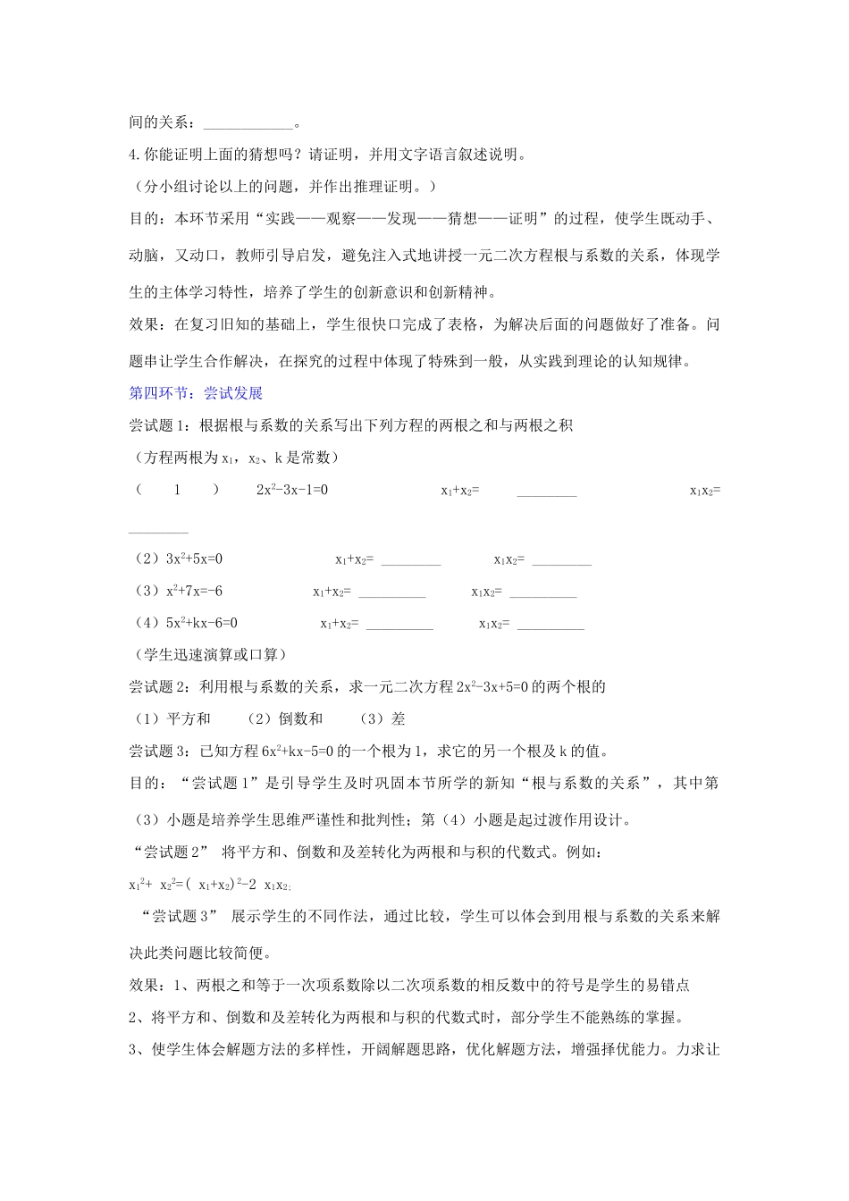 九年级数学上册 2.5 一元二次方程的根与系数的关系教学设计 （新版）北师大版-（新版）北师大版初中九年级上册数学教案_第3页