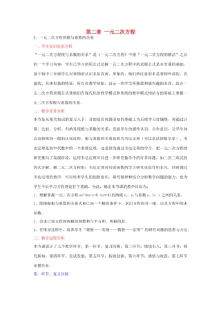 九年级数学上册 2.5 一元二次方程的根与系数的关系教学设计 （新版）北师大版-（新版）北师大版初中九年级上册数学教案