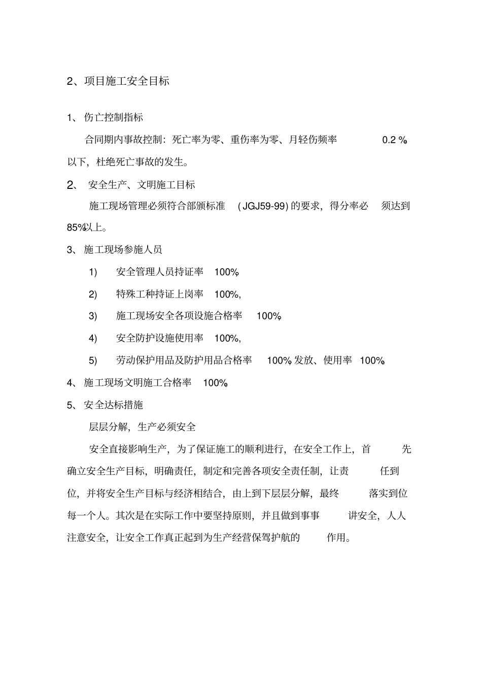 安全管理组织机构及健全的安全生产规章制度_第3页
