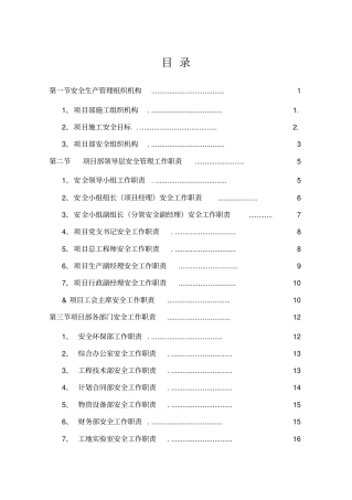 安全管理组织机构及健全的安全生产规章制度