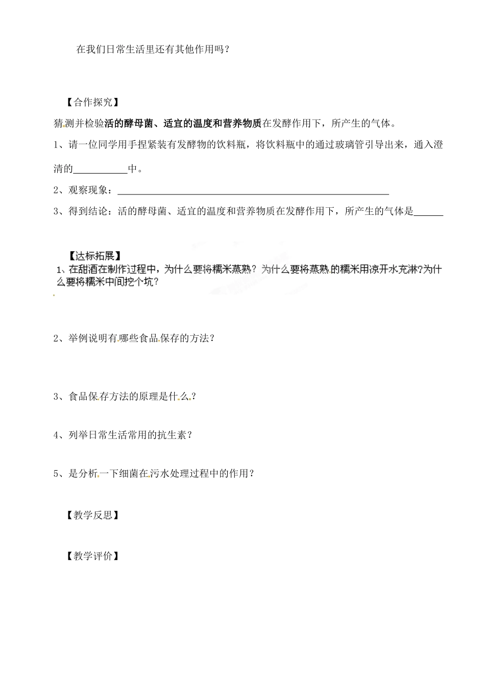 湖北省大冶市还地桥镇南湾初级中学八年级生物上册 第五单元《人类对细菌和真菌的利用》教案 新人教版_第2页