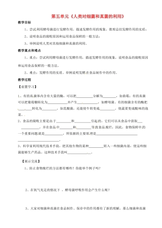 湖北省大冶市还地桥镇南湾初级中学八年级生物上册 第五单元《人类对细菌和真菌的利用》教案 新人教版