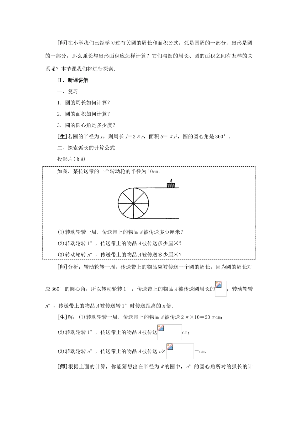 九年级数学上：27.4弧长及扇形的面积教案（冀教版）_第2页