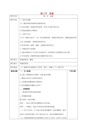 八年级生物上册 第5单元 第4章 第3节 真菌教案 （新版）新人教版-（新版）新人教版初中八年级上册生物教案