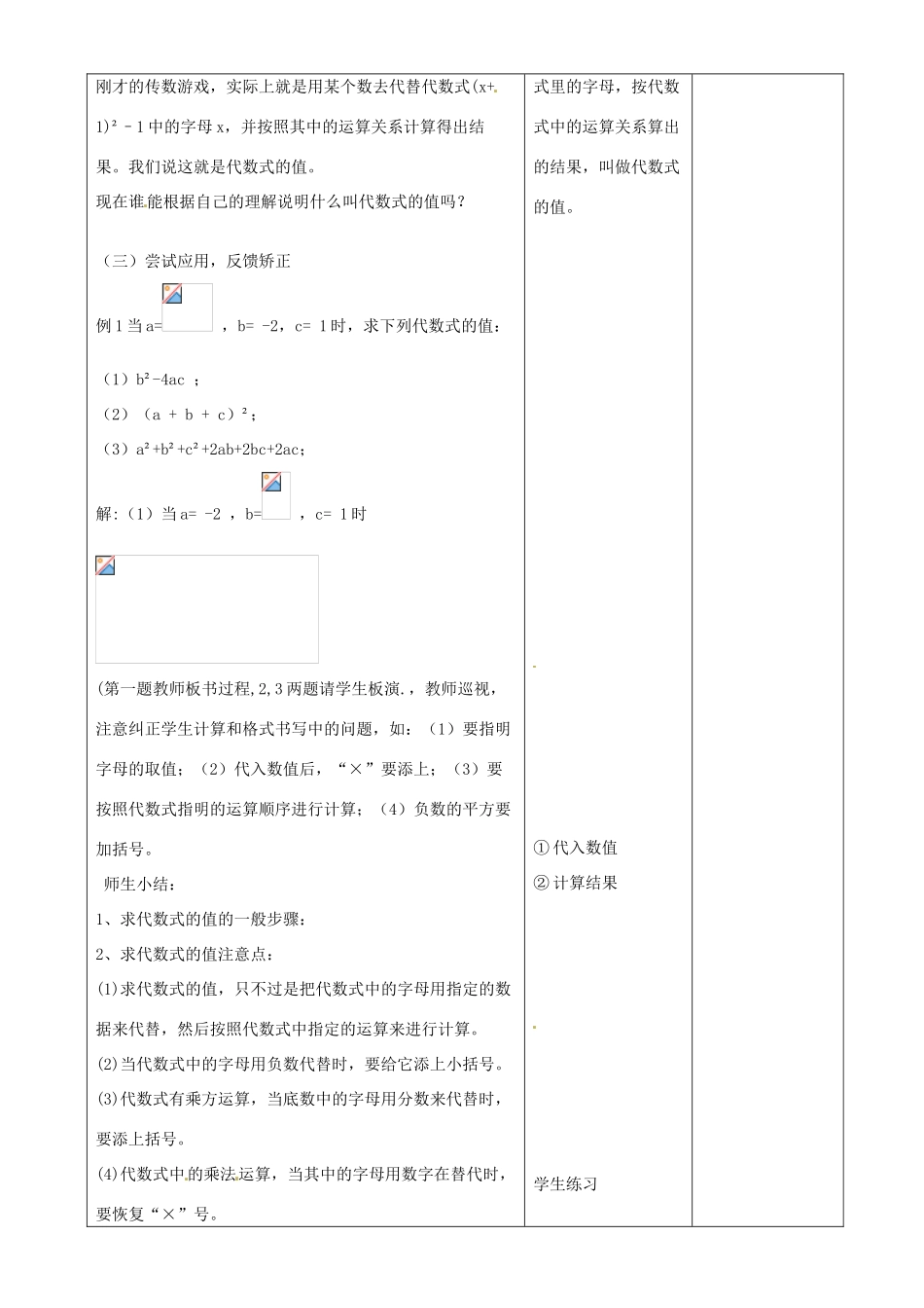 江苏省常州市潞城中学七年级数学上册 代数式的值教案 （新版）苏科版_第2页