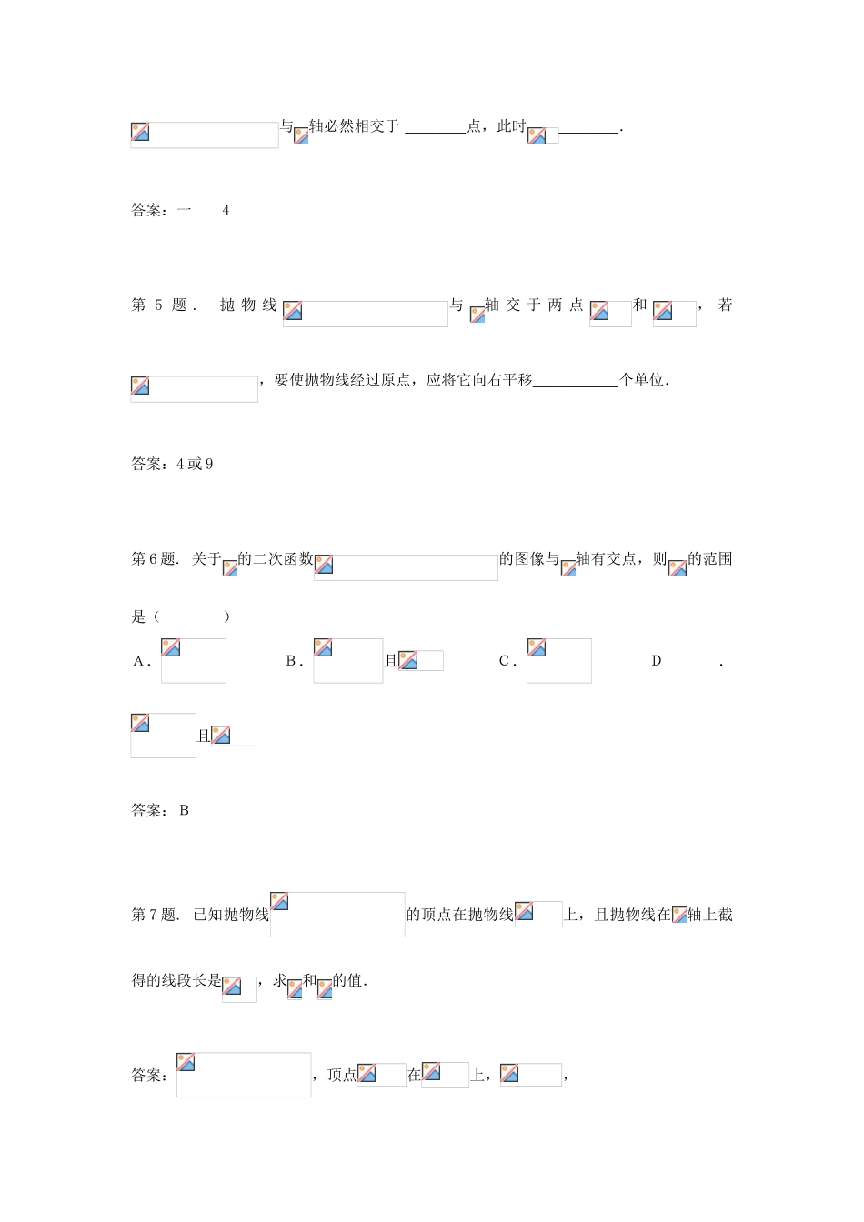 九年级数学上册 23.4二次函数与一元二次方程同步练习 沪科版_第2页