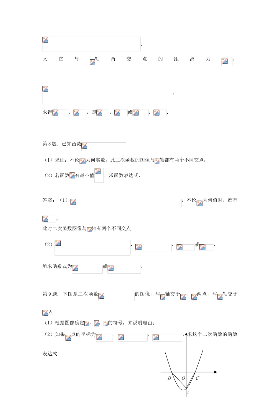 九年级数学上册 23.4二次函数与一元二次方程同步练习 沪科版_第3页