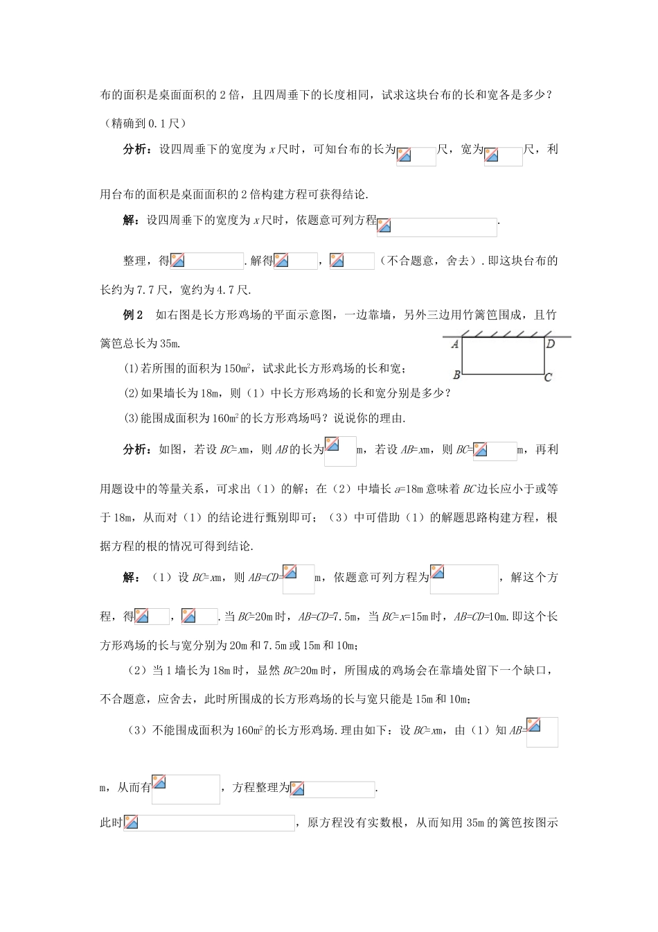 九年级数学上册 第二十一章 一元二次方程 21.3 实际问题与一元二次方程（第2课时）教案 （新版）新人教版-（新版）新人教版初中九年级上册数学教案_第2页