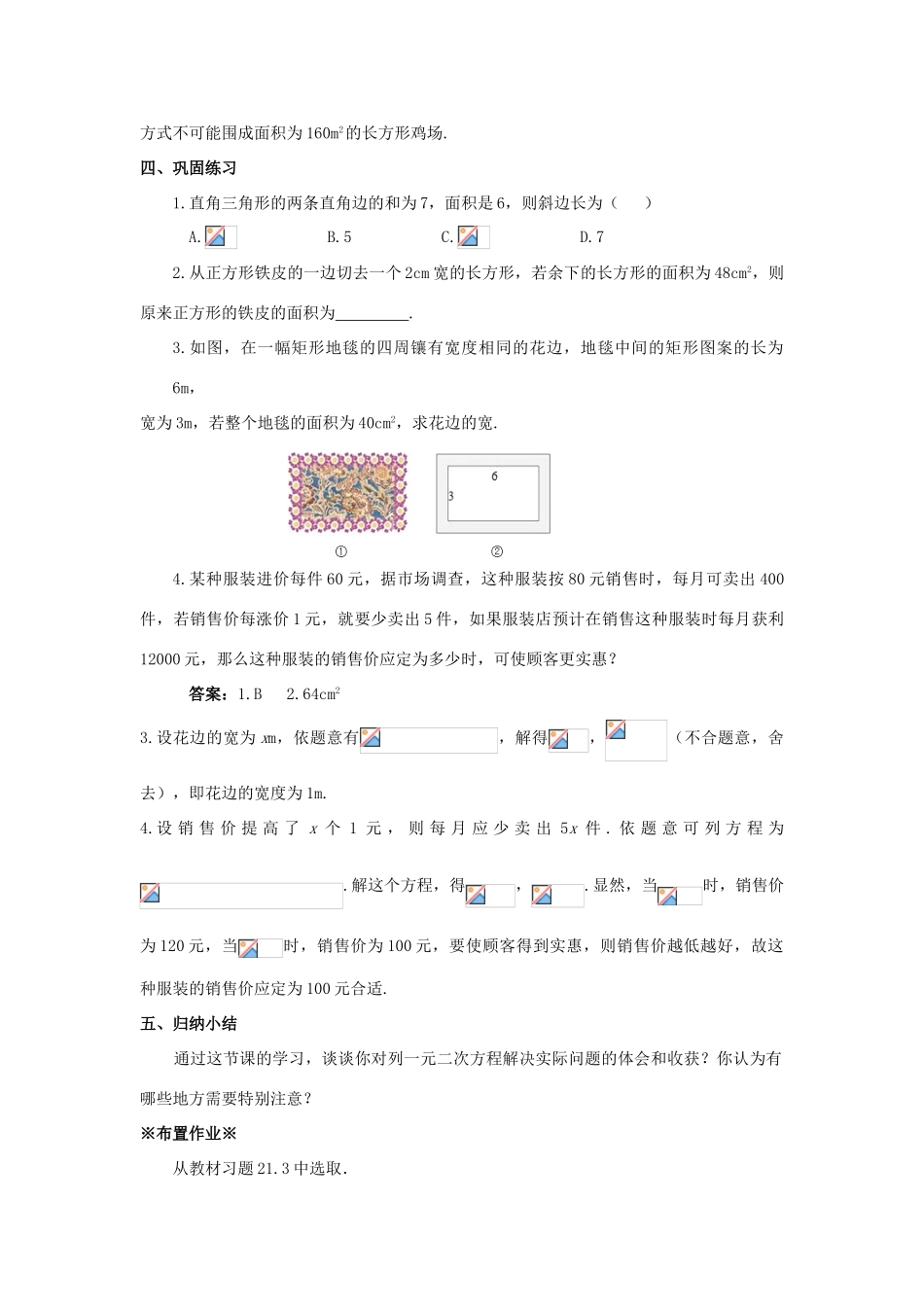 九年级数学上册 第二十一章 一元二次方程 21.3 实际问题与一元二次方程（第2课时）教案 （新版）新人教版-（新版）新人教版初中九年级上册数学教案_第3页