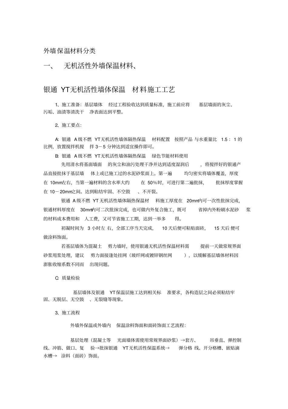 外墙保温材料分类_第1页