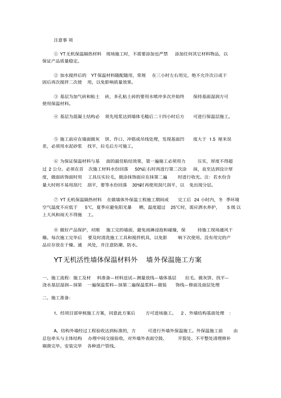 外墙保温材料分类_第2页