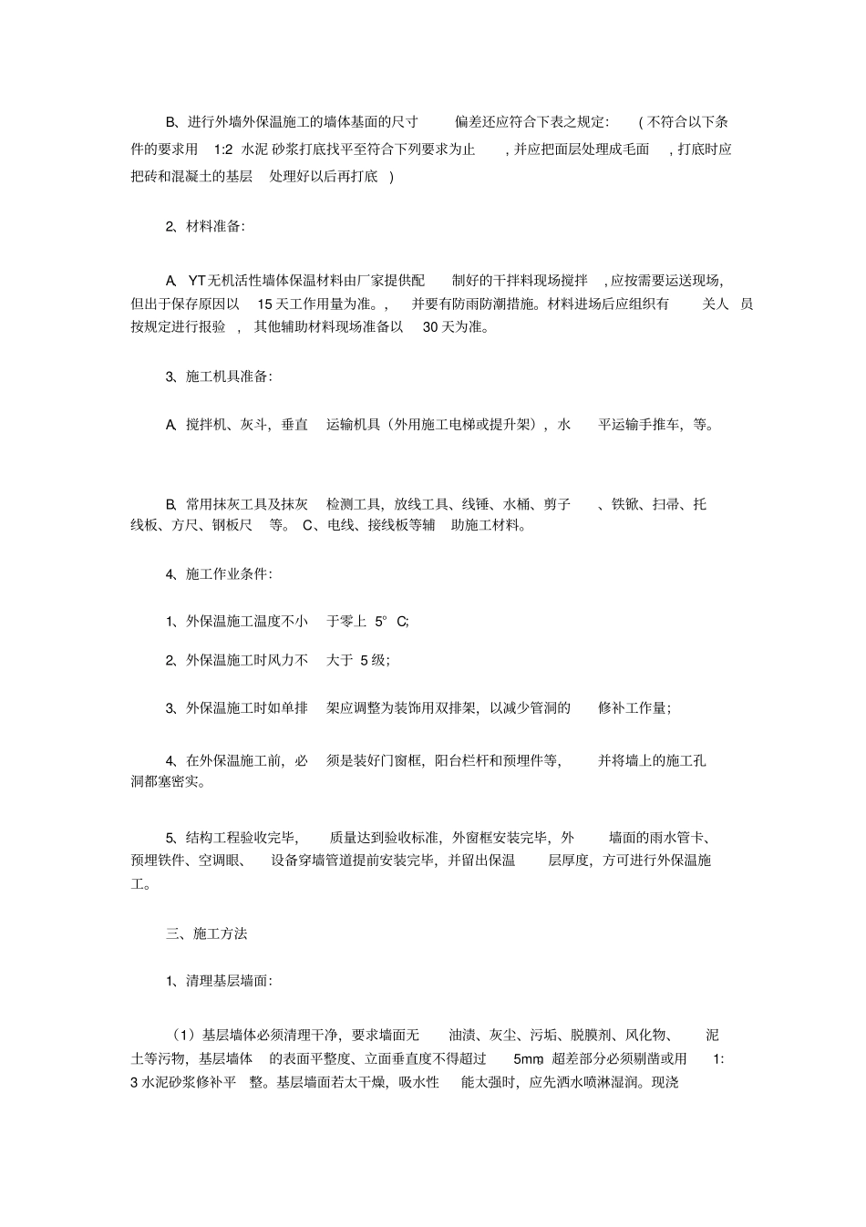 外墙保温材料分类_第3页