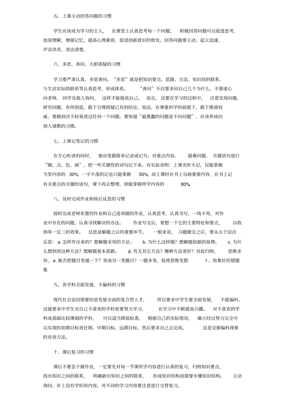 小学生具备的优秀品质是什么_第2页