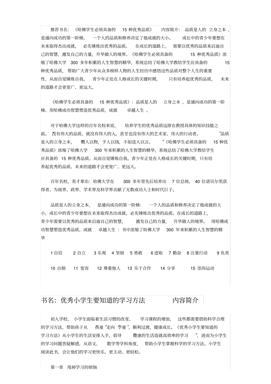 小学生具备的优秀品质是什么_第3页