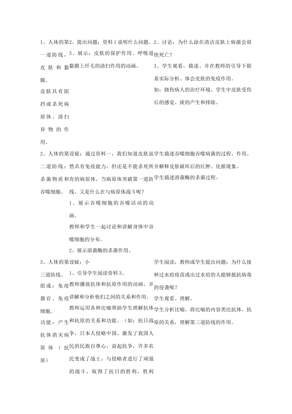 湖南省宁乡县三仙坳初级中学八年级生物下册《8.1.2 免疫和计划免疫》教案 新人教版_第2页