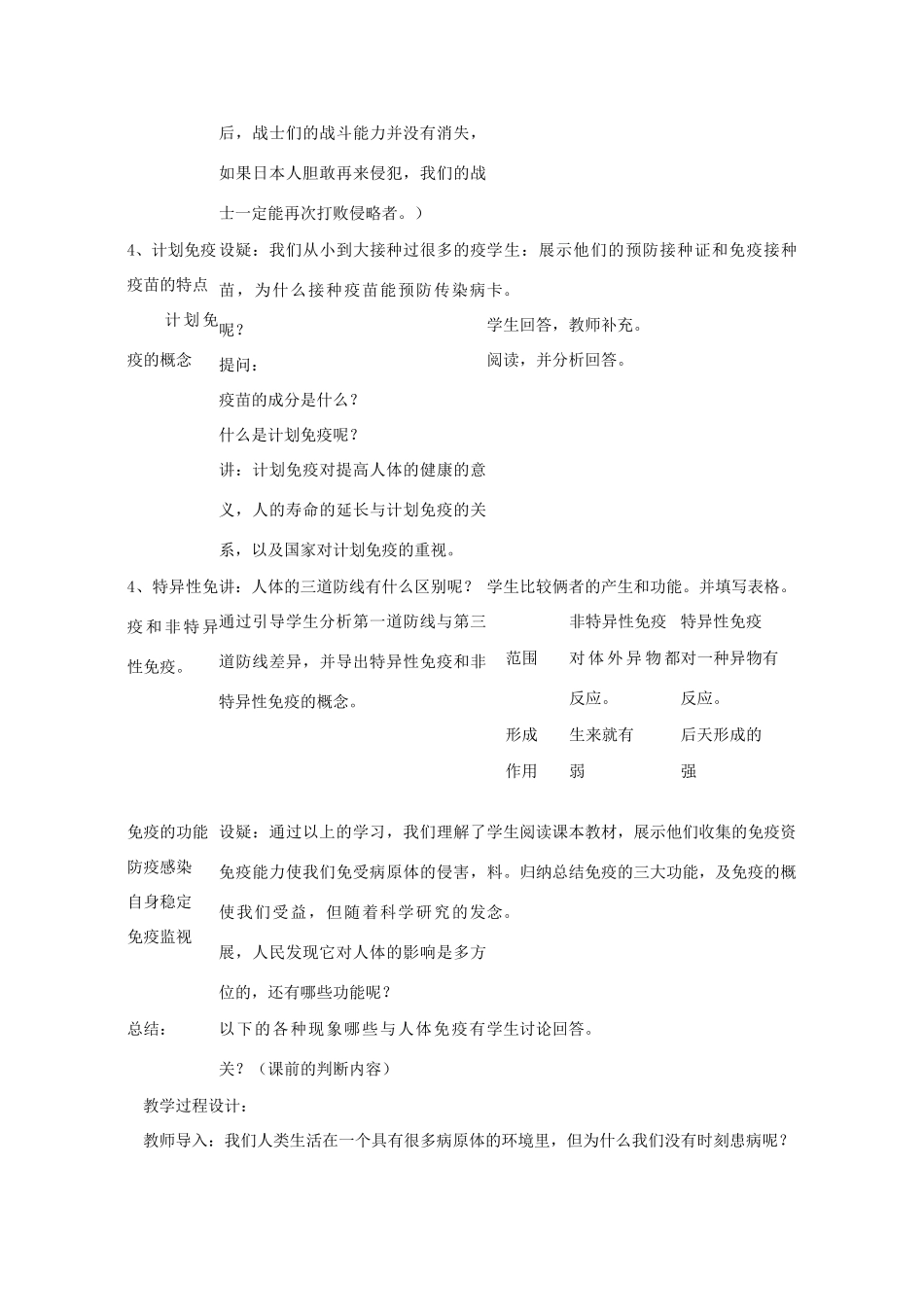 湖南省宁乡县三仙坳初级中学八年级生物下册《8.1.2 免疫和计划免疫》教案 新人教版_第3页