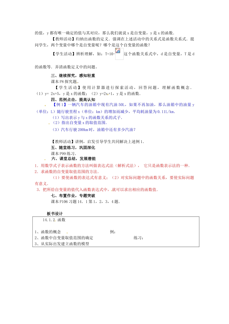 河南省洛阳市第十一中学八年级数学上册 14.1.2 函数（2课时）教案_第2页