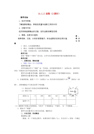 河南省洛阳市第十一中学八年级数学上册 14.1.2 函数（2课时）教案