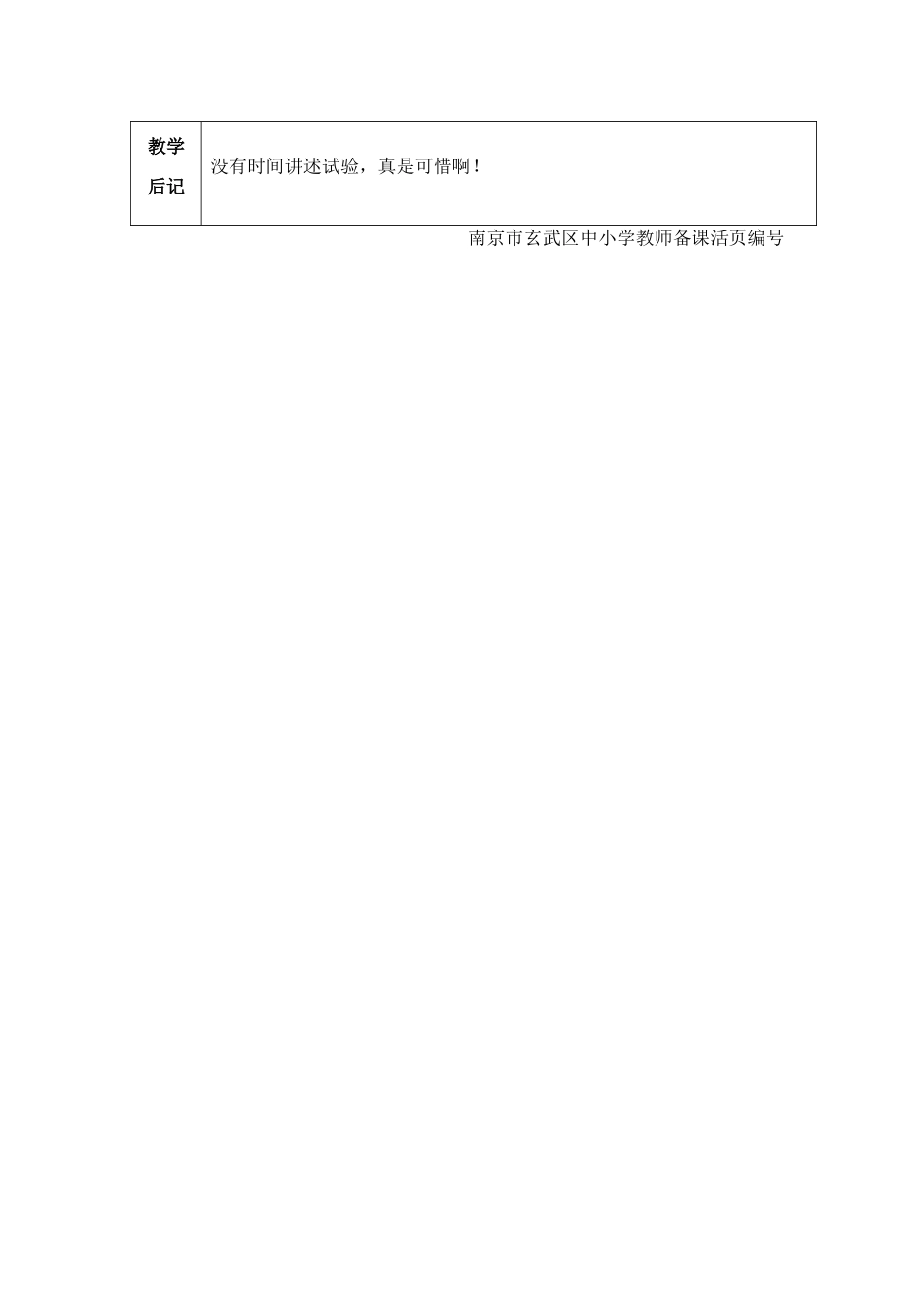 八年级生物下册224 神奇的微生物（教案）苏教版_第2页
