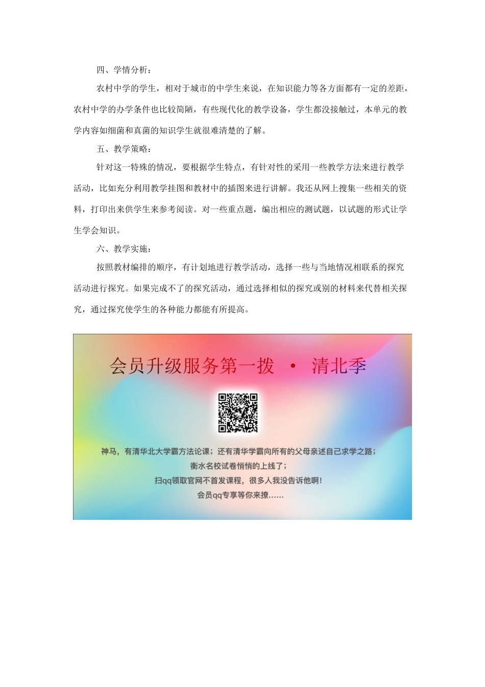 八年级生物上册 第五单元 生物圈中的其他生物教学计划-人教版初中八年级上册生物教案_第2页