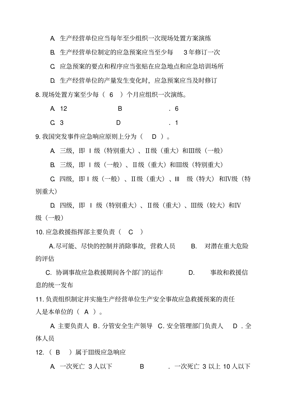 应急管理试题综合集成_第2页