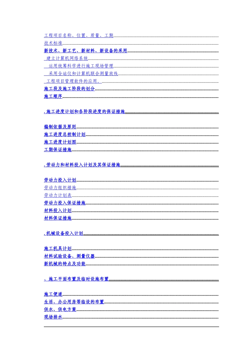 北京某室外燃气管线施工组织设计方案_第2页