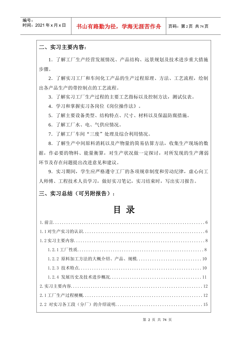 化工生产实习报告_第2页